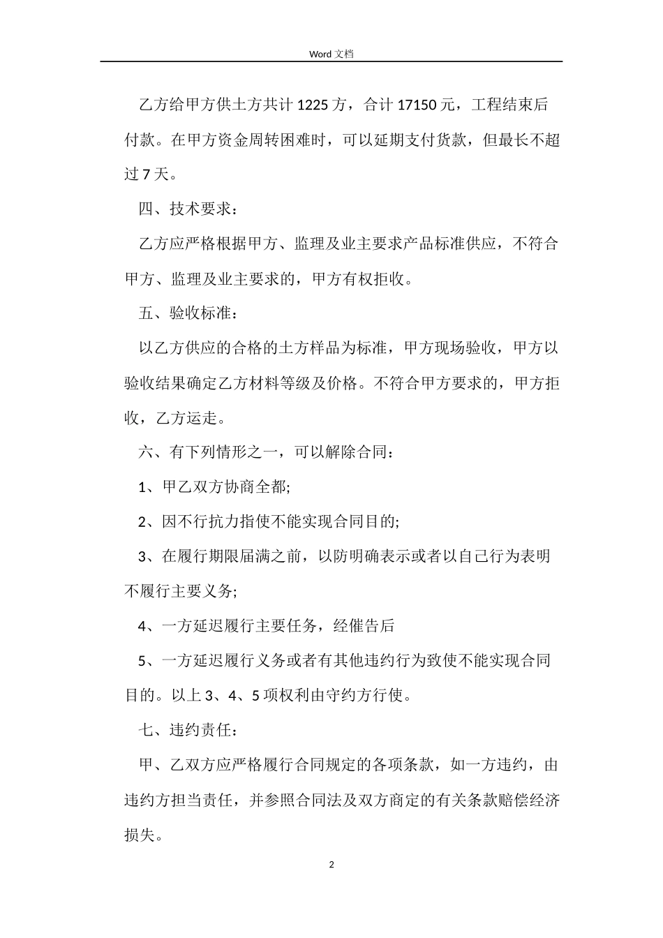 土方采购合同_第2页