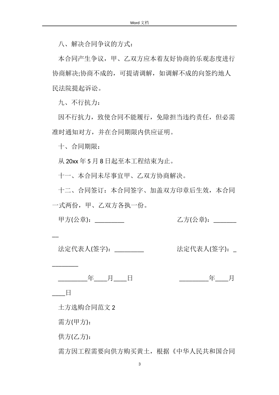 土方采购合同_第3页