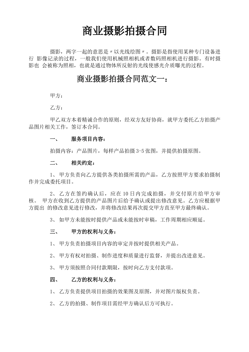 商业摄影拍摄合同_第1页