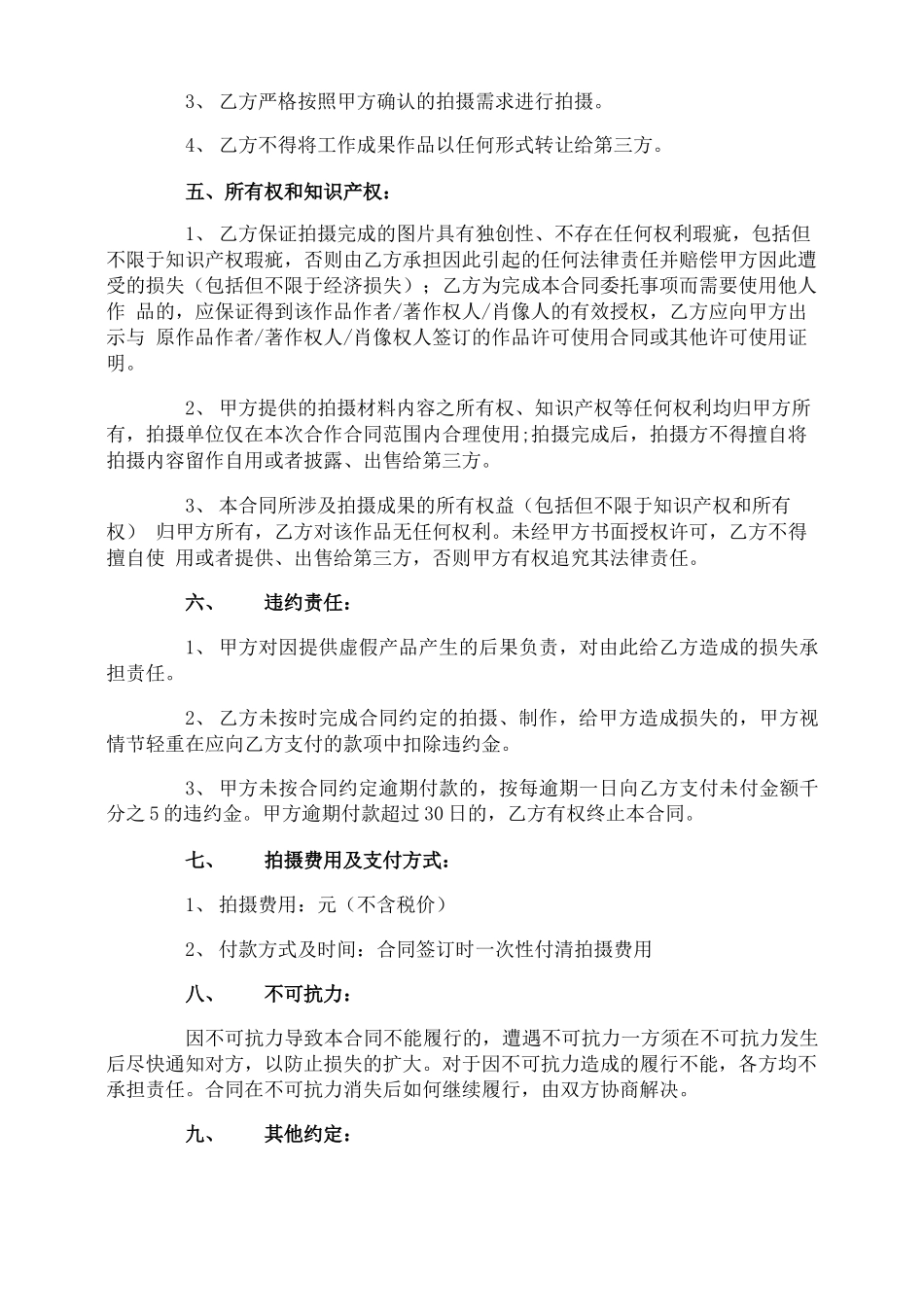 商业摄影拍摄合同_第2页
