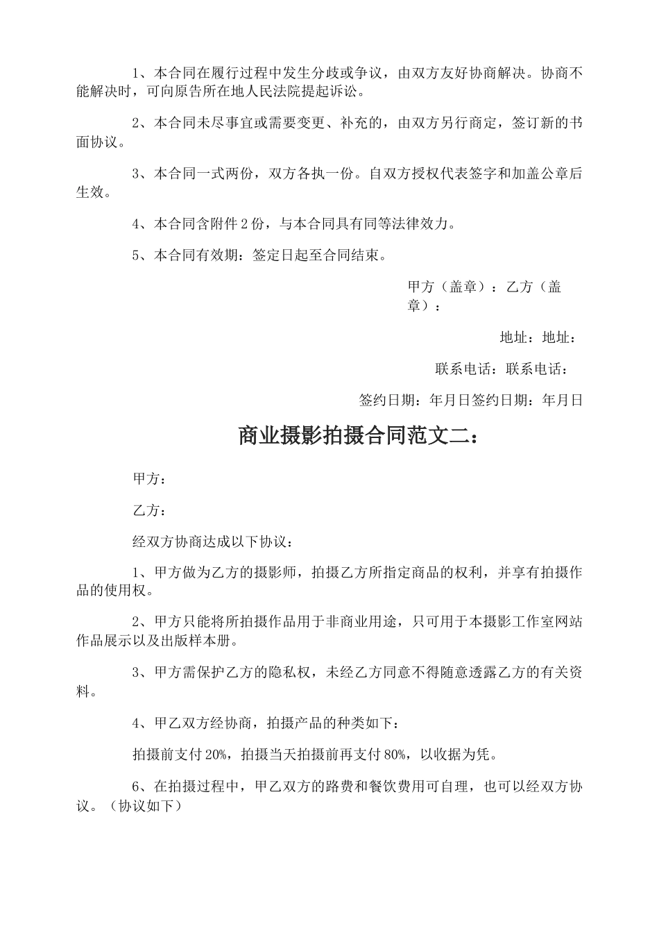 商业摄影拍摄合同_第3页