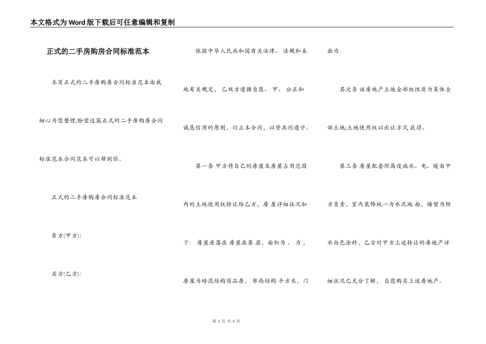 正式的二手房购房合同标准范本_第1页