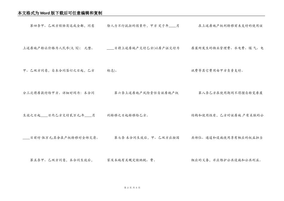 正式的二手房购房合同标准范本_第2页