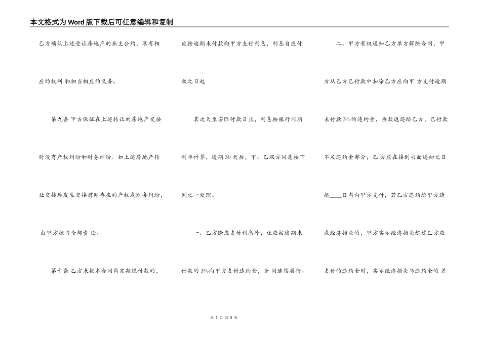 正式的二手房购房合同标准范本_第3页