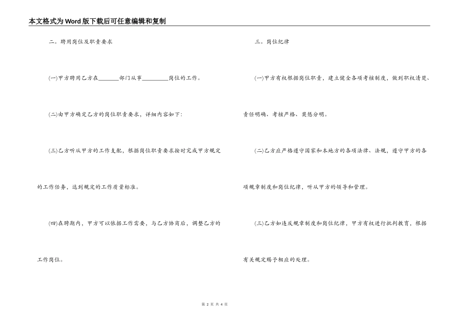2022企业聘用合同范本_第2页