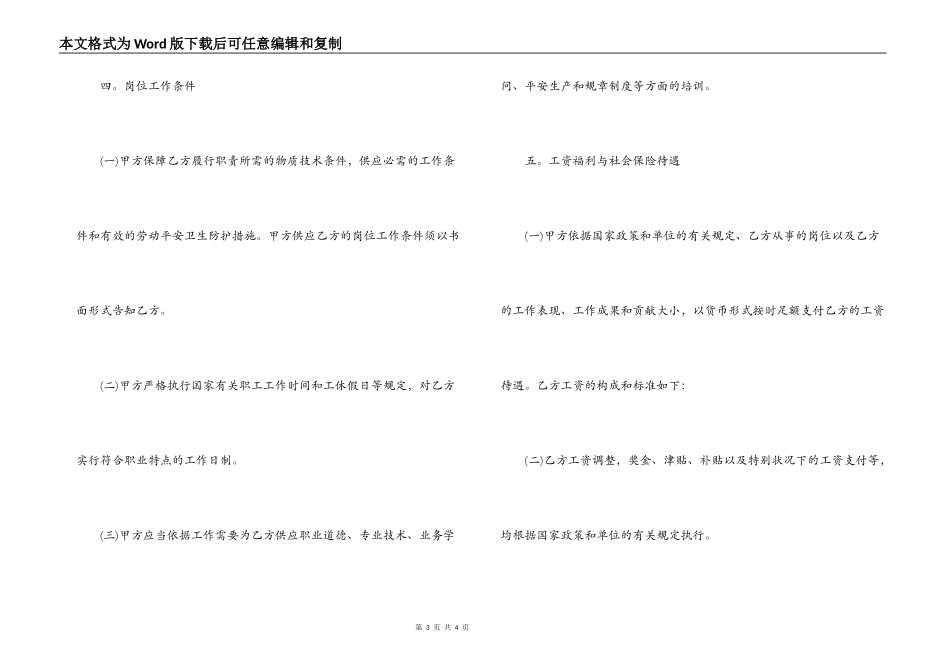2022企业聘用合同范本_第3页