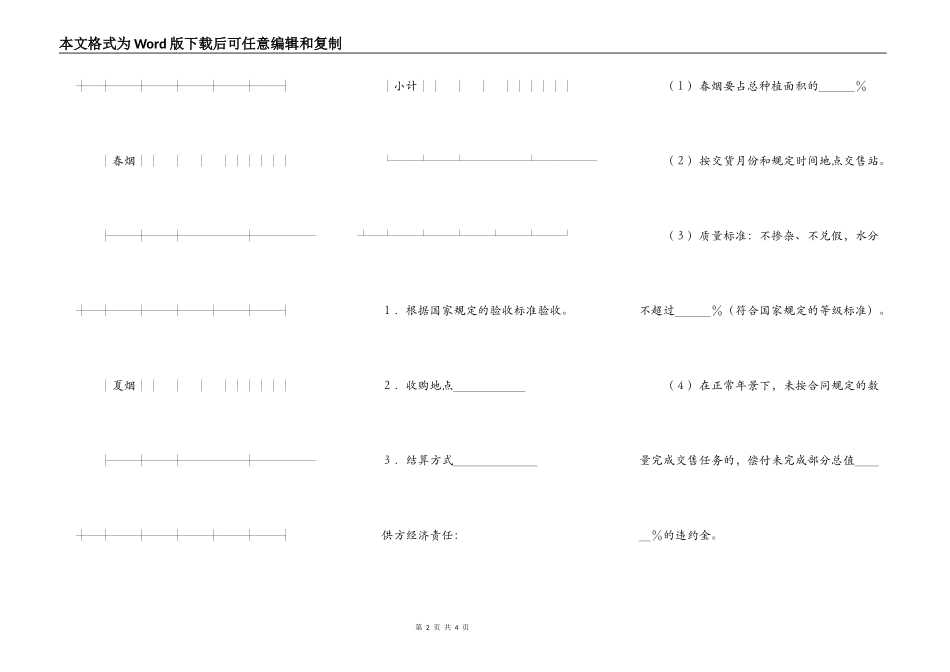烟草买卖合同专业版_第2页