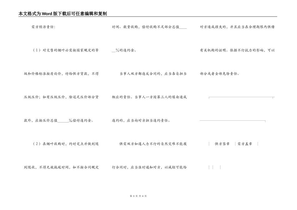 烟草买卖合同专业版_第3页