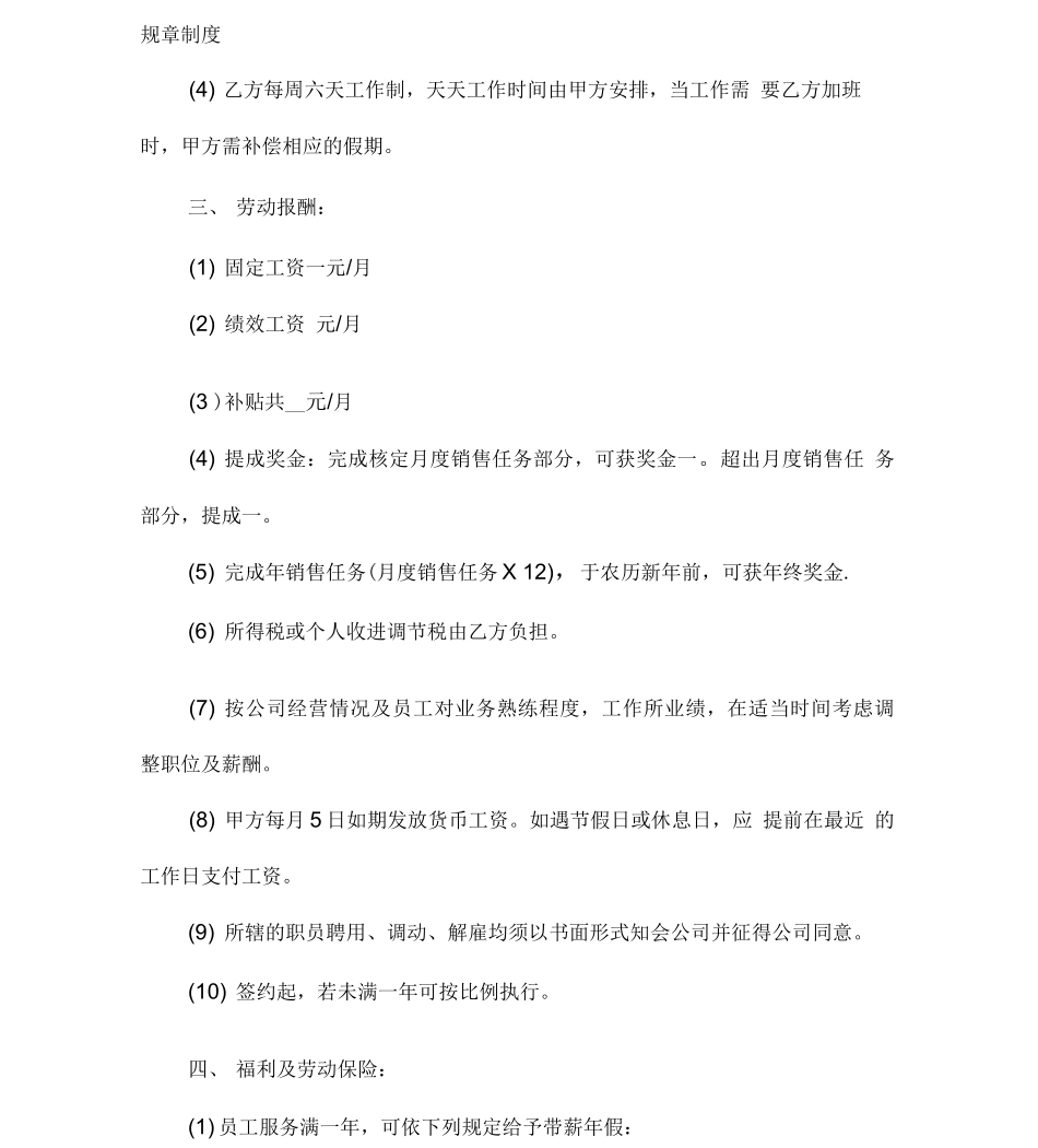 美容院员工劳动合同的参考范文_第3页