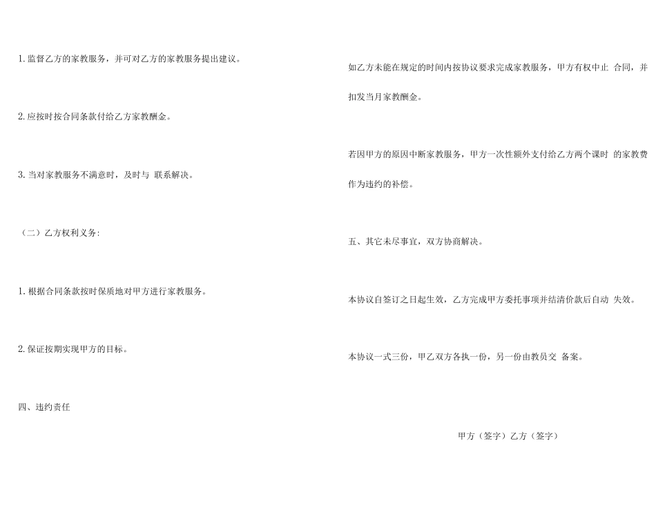 家教服务的合同书_第2页