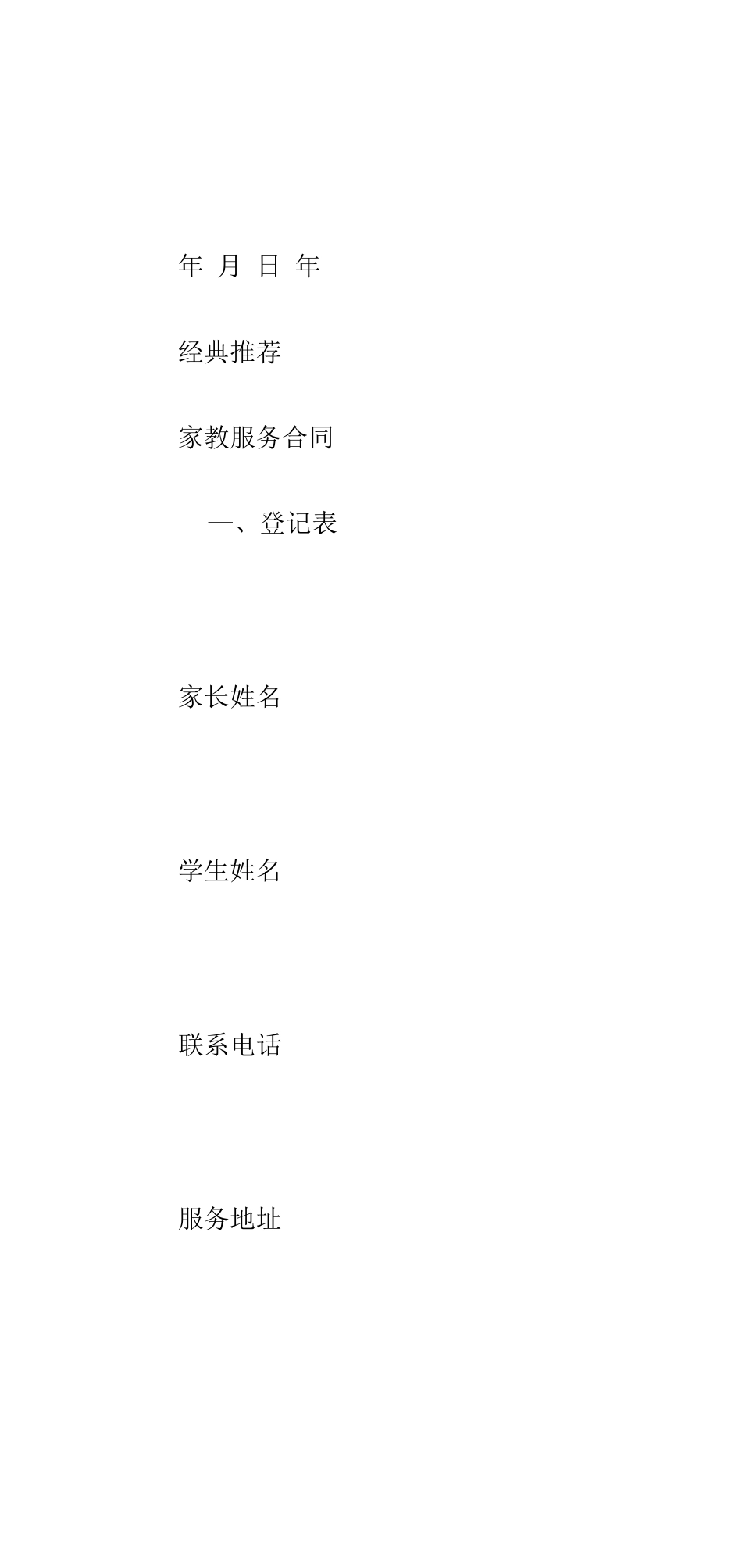 家教服务的合同书_第3页