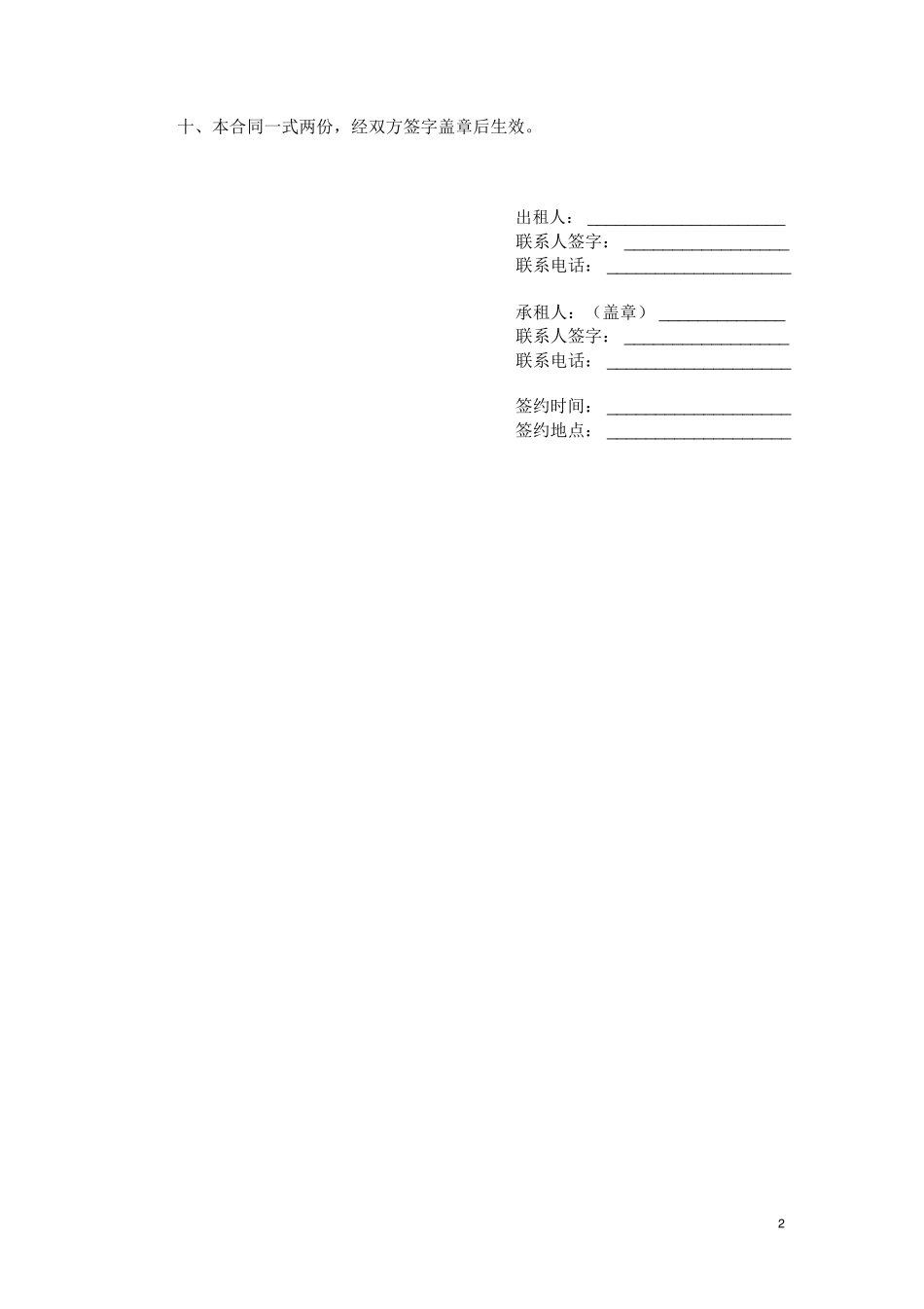 叉车租赁合同范本模板_第2页