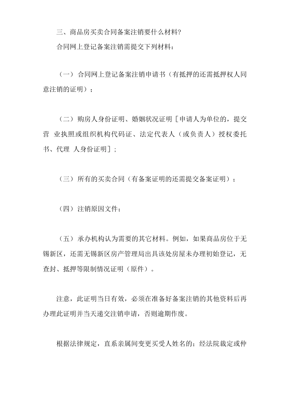 商品房买卖合同备案注销条件及流程_第3页