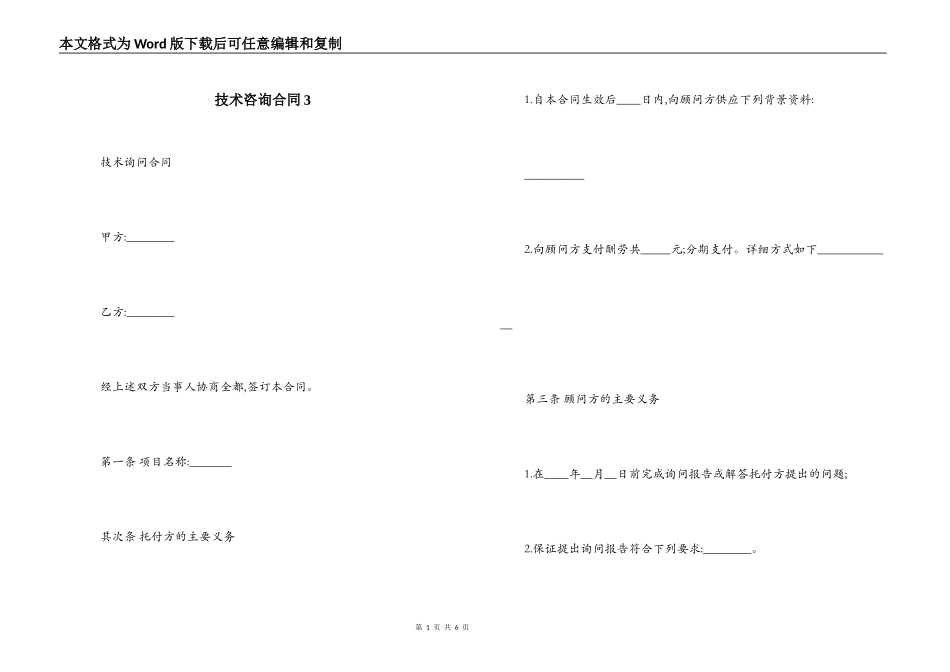 技术咨询合同3_第1页
