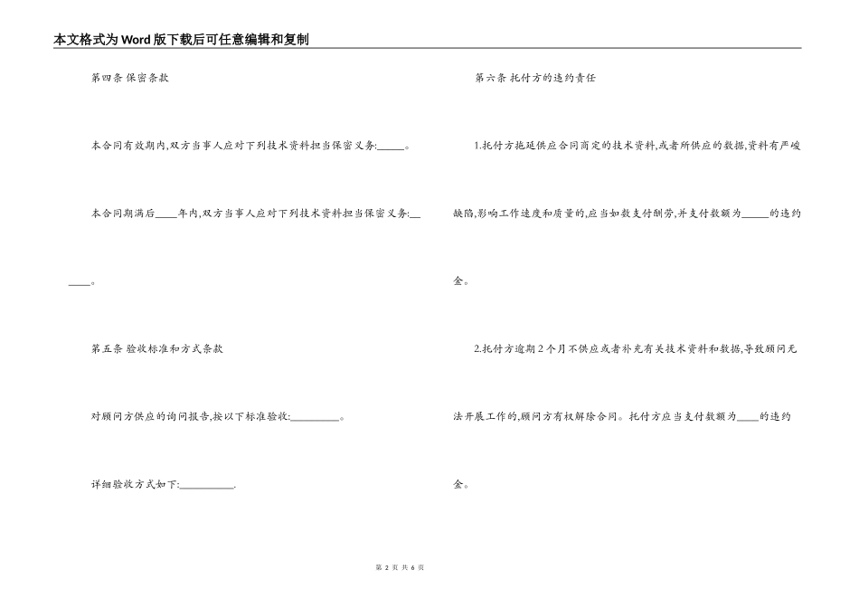 技术咨询合同3_第2页