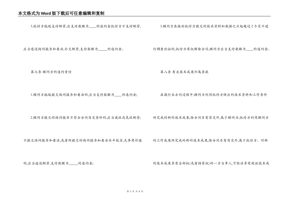技术咨询合同3_第3页