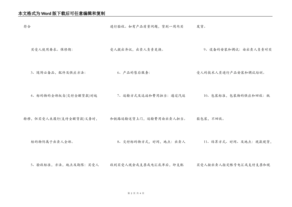 工业品买卖合同书范本通用版_第2页