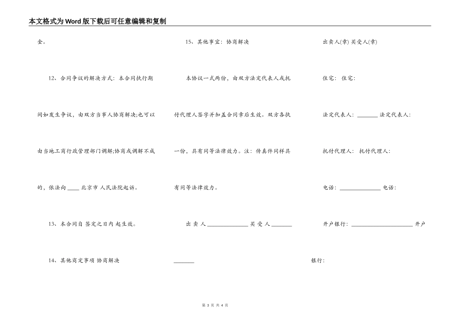 工业品买卖合同书范本通用版_第3页