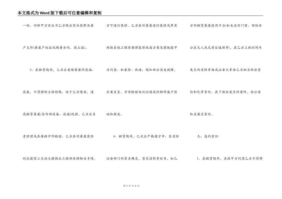 三方房屋租赁合同通用范本_第3页