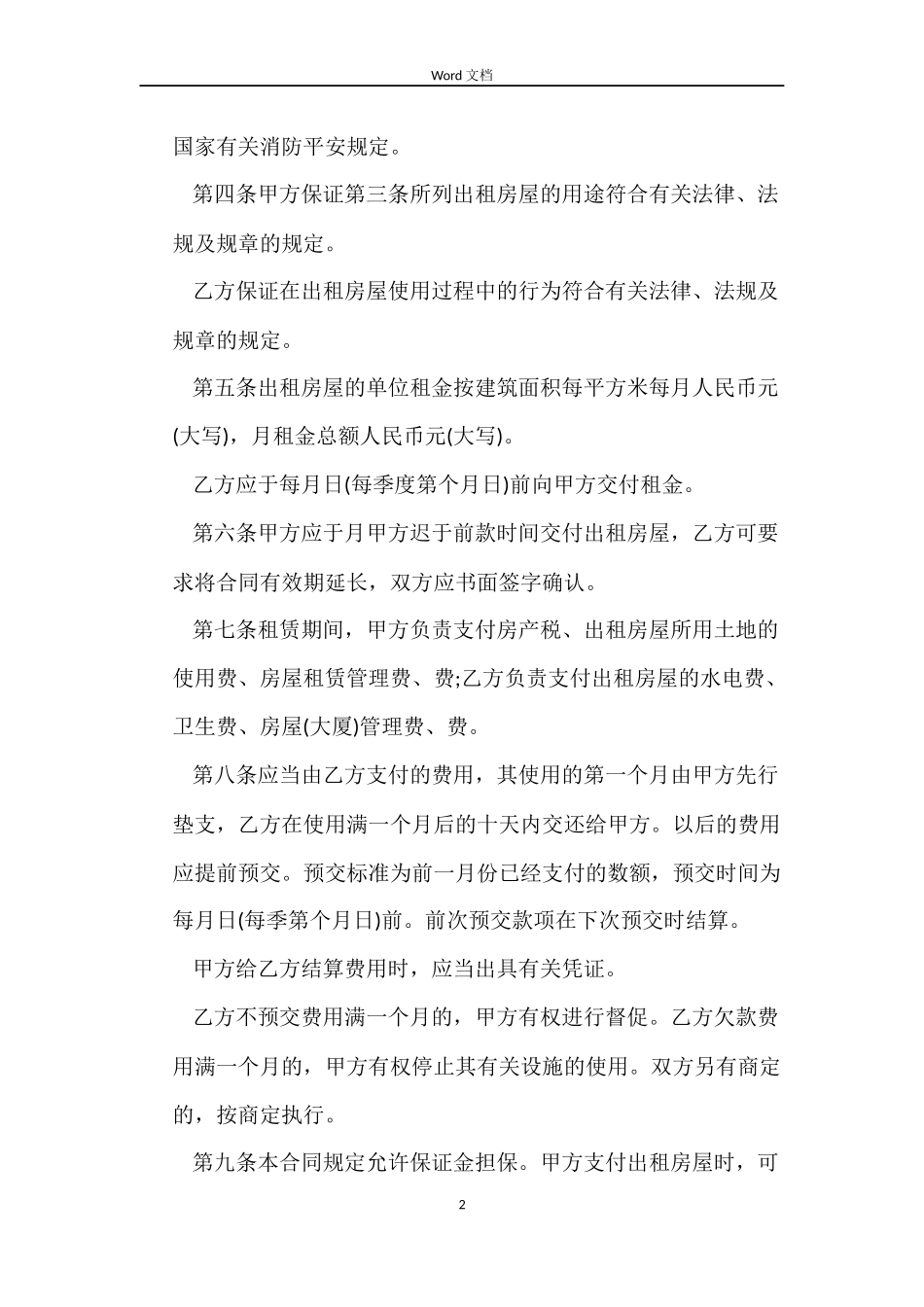 新版深圳市房屋租赁合同_第2页