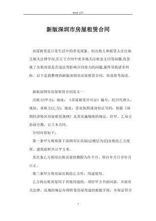 新版深圳市房屋租赁合同