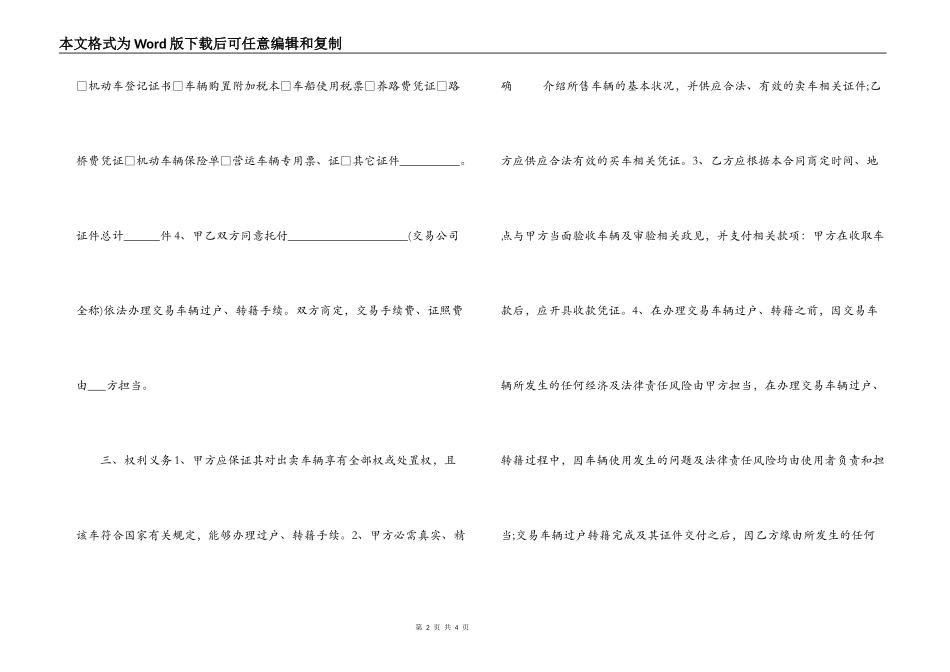 2022二手车销售合同模板_第2页