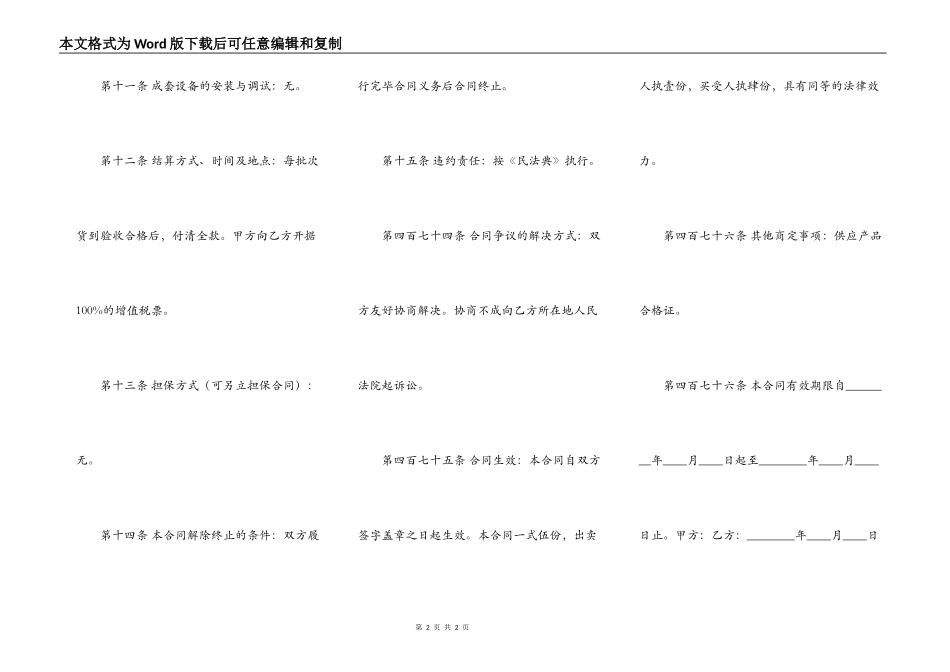 劳保用品买卖通用版合同_第2页