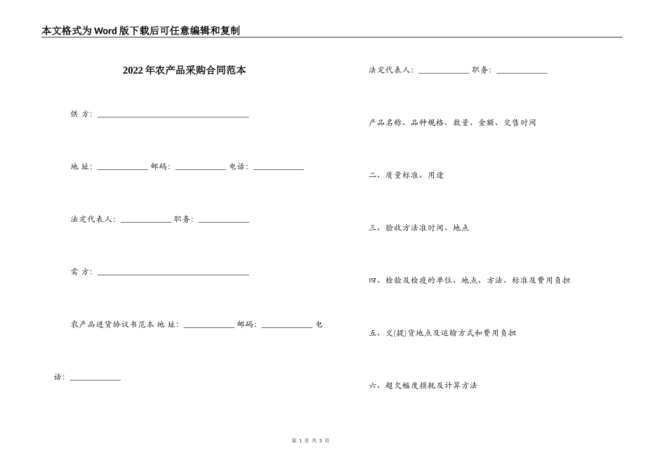 2022年农产品采购合同范本_第1页