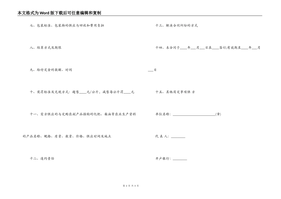 2022年农产品采购合同范本_第2页