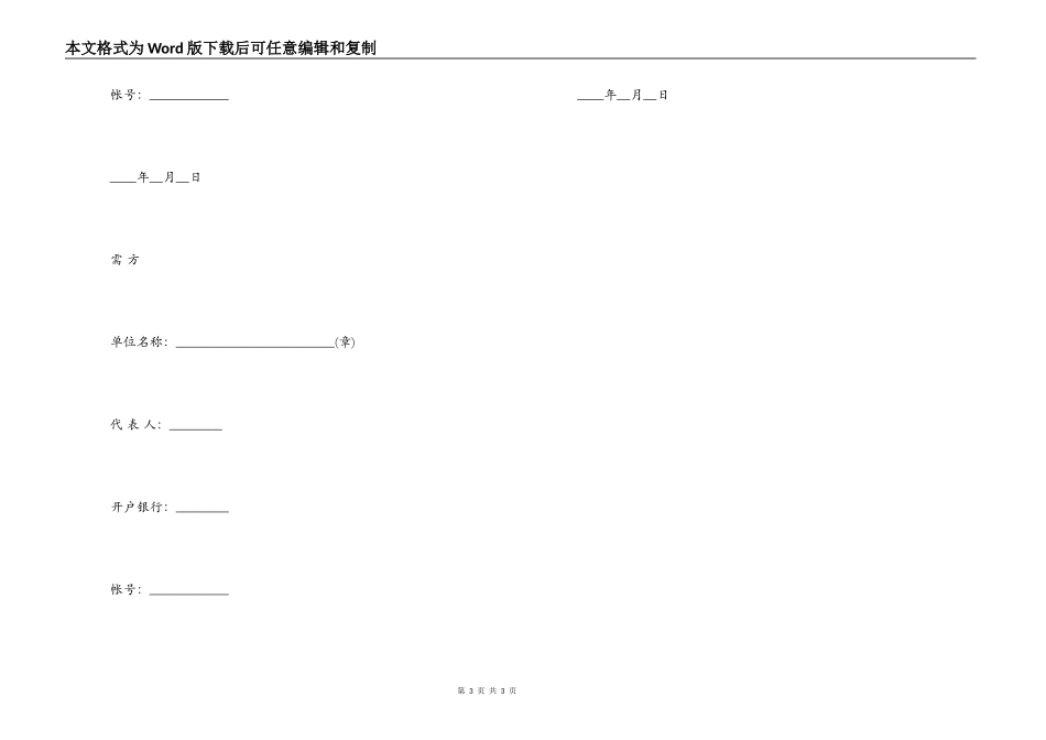 2022年农产品采购合同范本_第3页