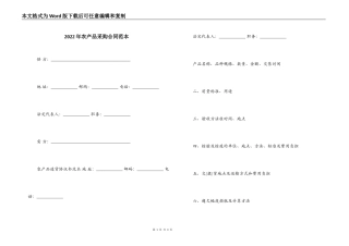 2022年农产品采购合同范本