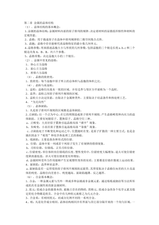 第二章金属的晶体结构测试题