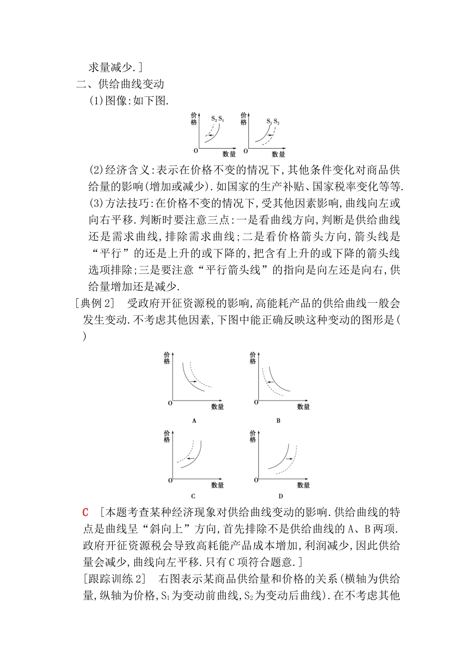 微专题曲线图 坐标图类选择题专项突破测试题_第2页