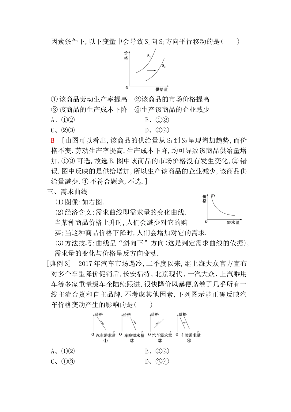 微专题曲线图 坐标图类选择题专项突破测试题_第3页