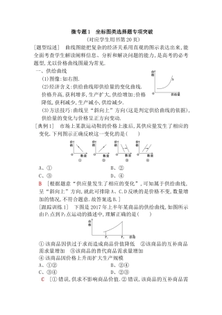 微专题曲线图 坐标图类选择题专项突破测试题