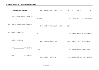 土地抵押合同简易模板