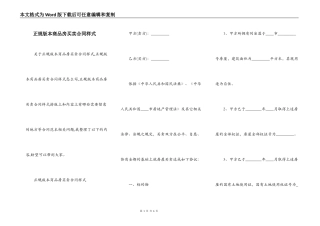 正规版本商品房买卖合同样式