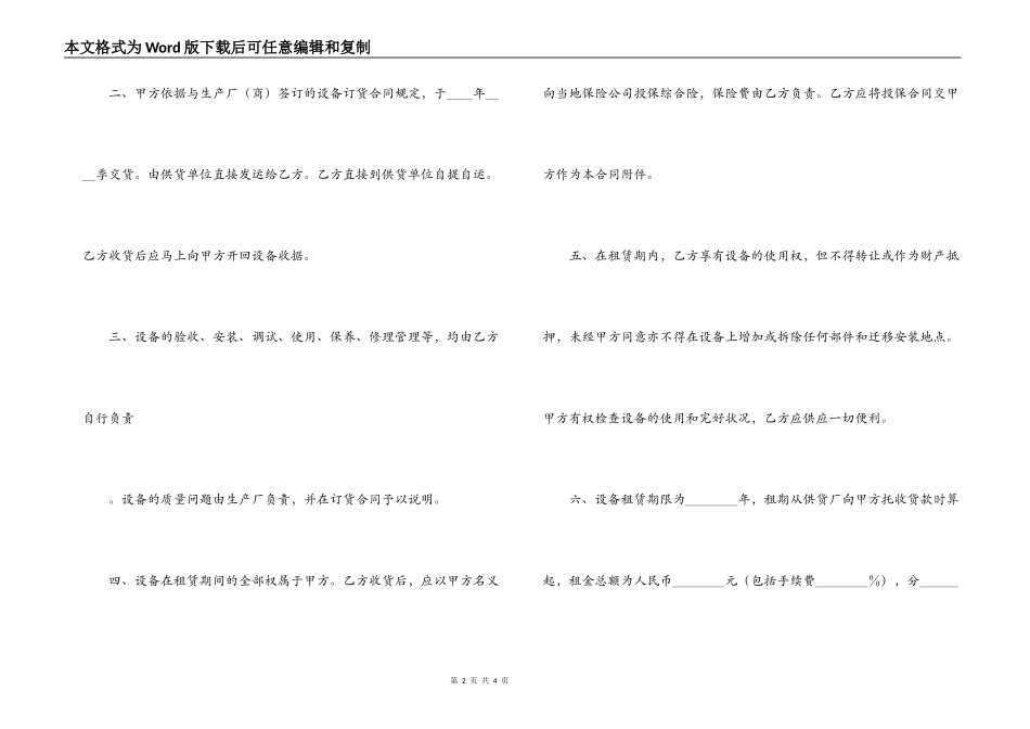 设备租赁合同(1)_第2页