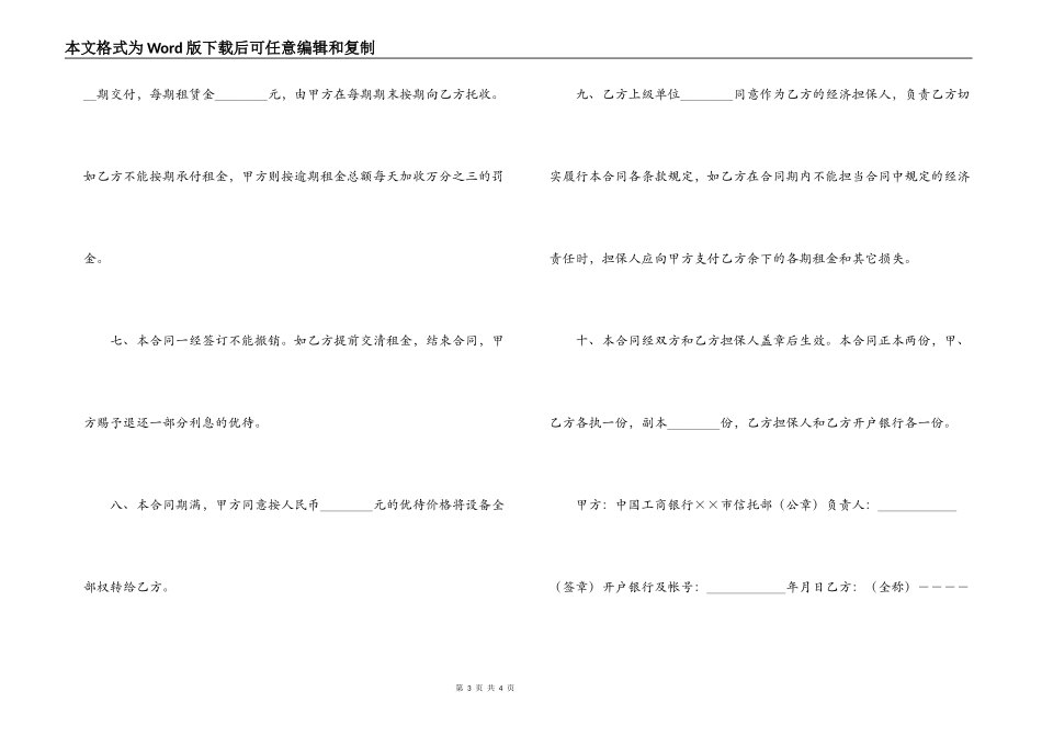 设备租赁合同(1)_第3页