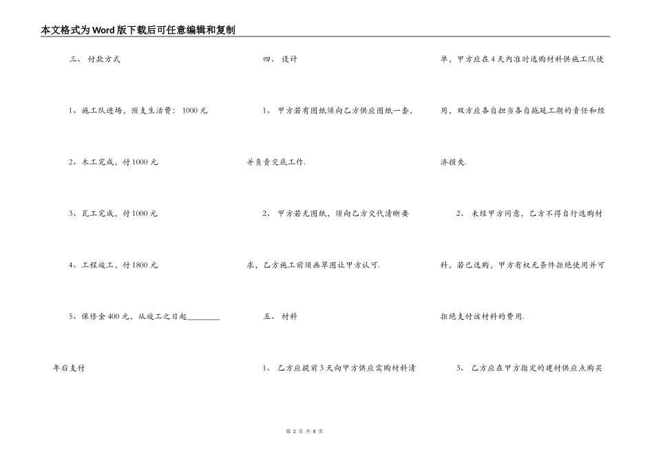 个人房屋装修合同通用版_第2页