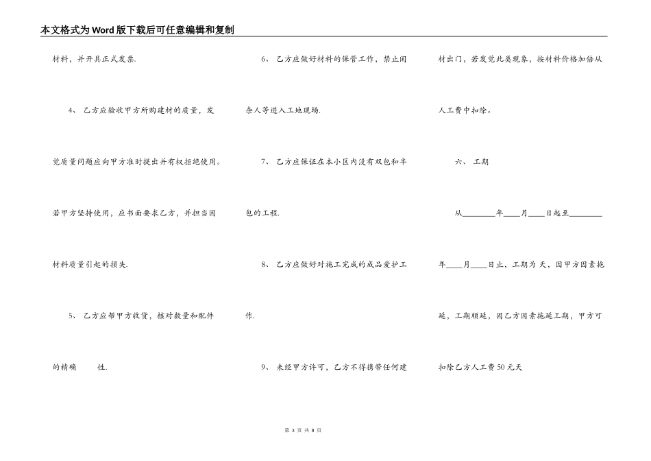 个人房屋装修合同通用版_第3页