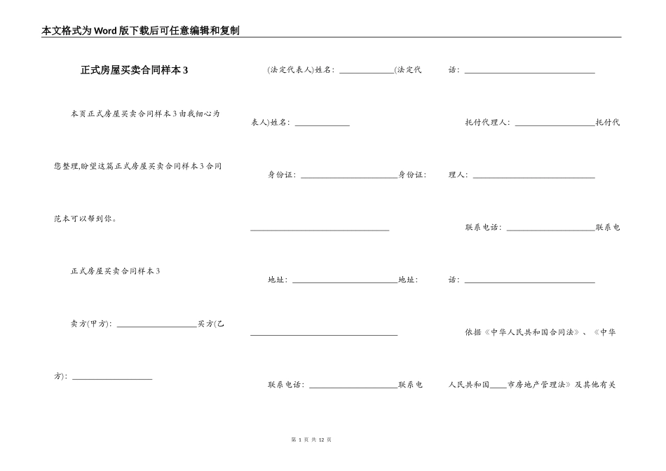 正式房屋买卖合同样本3_第1页