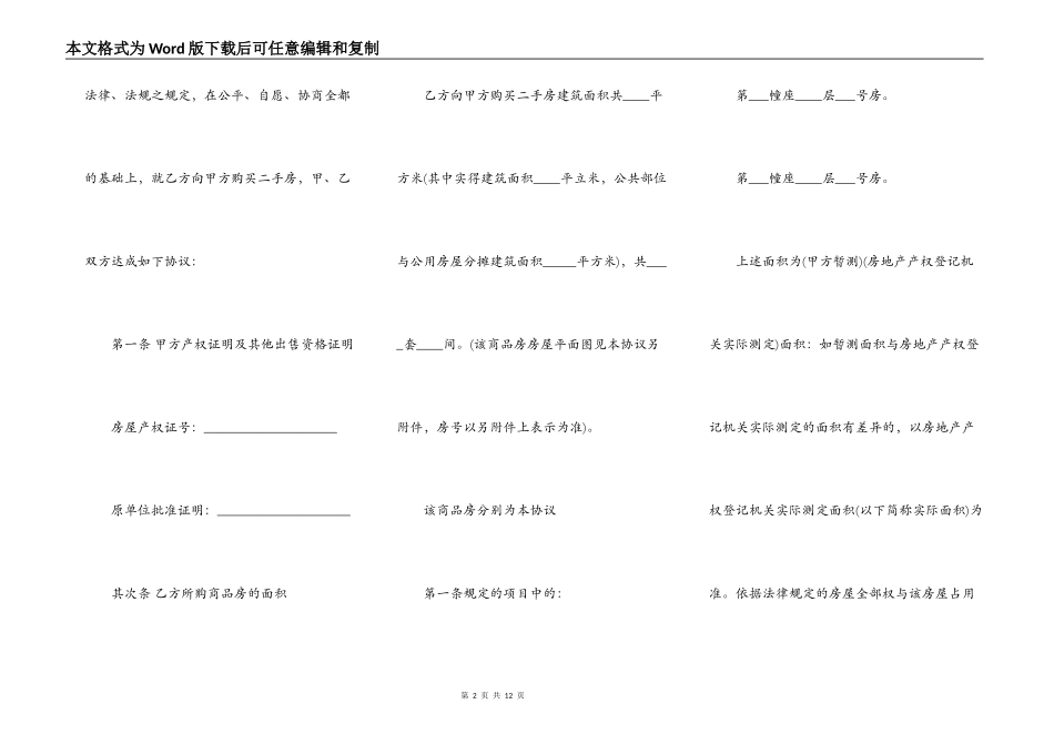 正式房屋买卖合同样本3_第2页