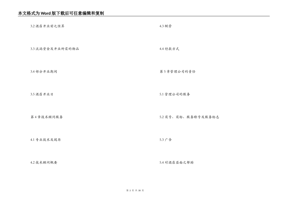 委托经营管理标准版合同_第2页