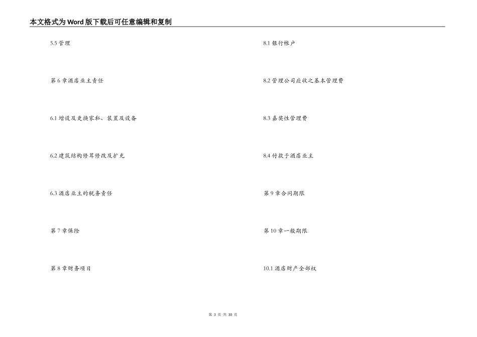 委托经营管理标准版合同_第3页