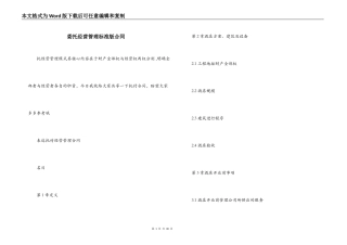 委托经营管理标准版合同
