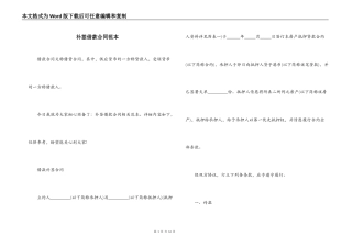 补签借款合同范本
