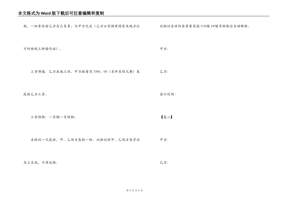 2022年塔吊用工合同范文_第2页