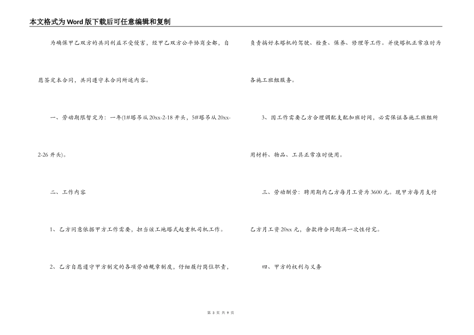 2022年塔吊用工合同范文_第3页