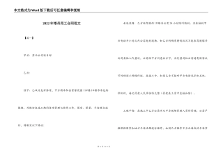 2022年塔吊用工合同范文